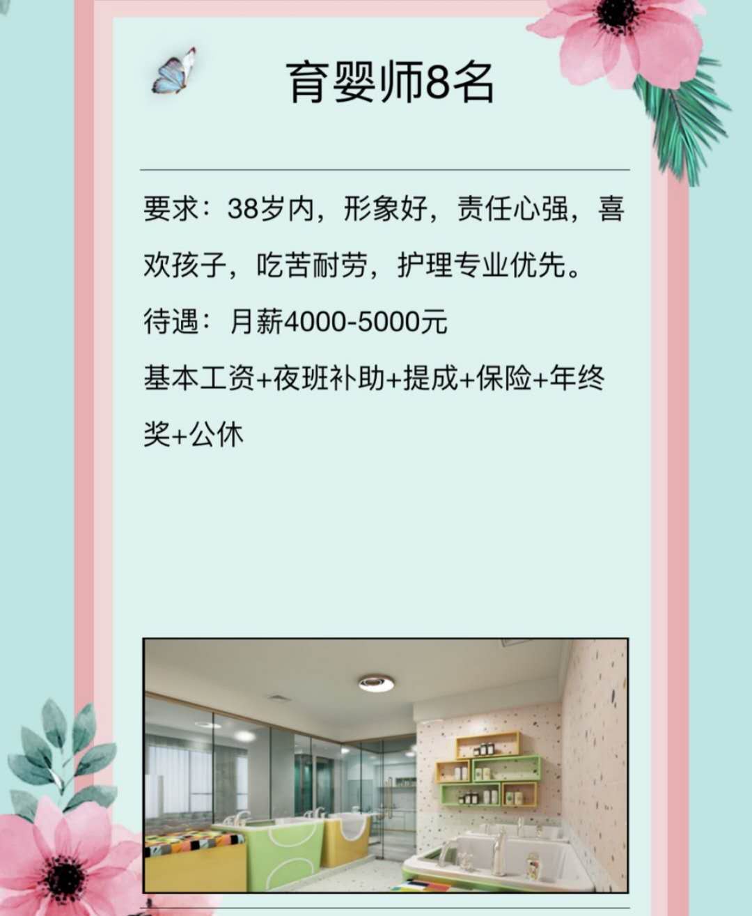  招聘育嬰師班長、育嬰師！