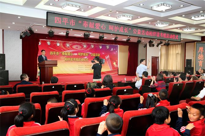  我校承辦四平市“奉獻愛心 呵護成長”公益活動