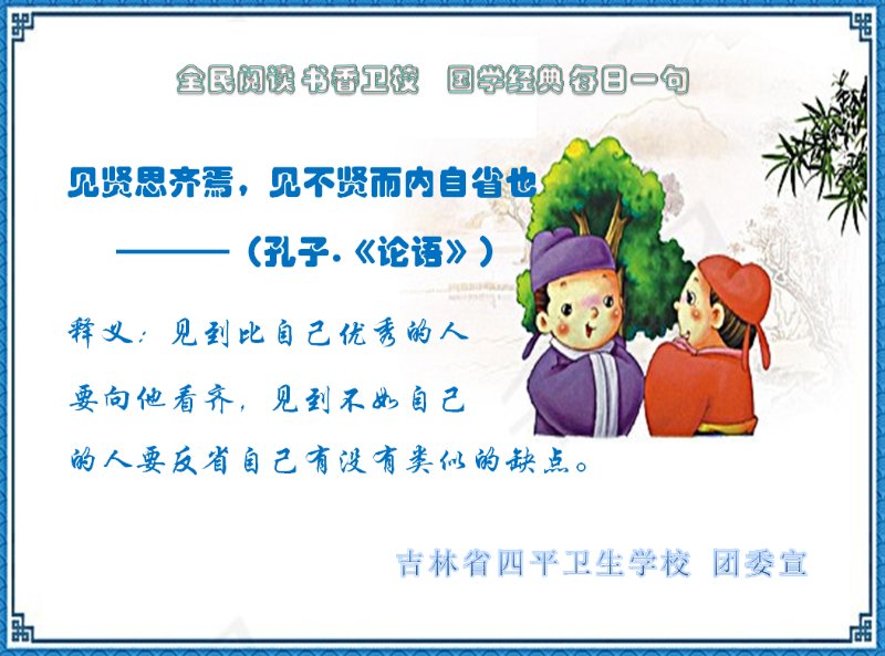  國(guó)學(xué)經(jīng)典 每日一句