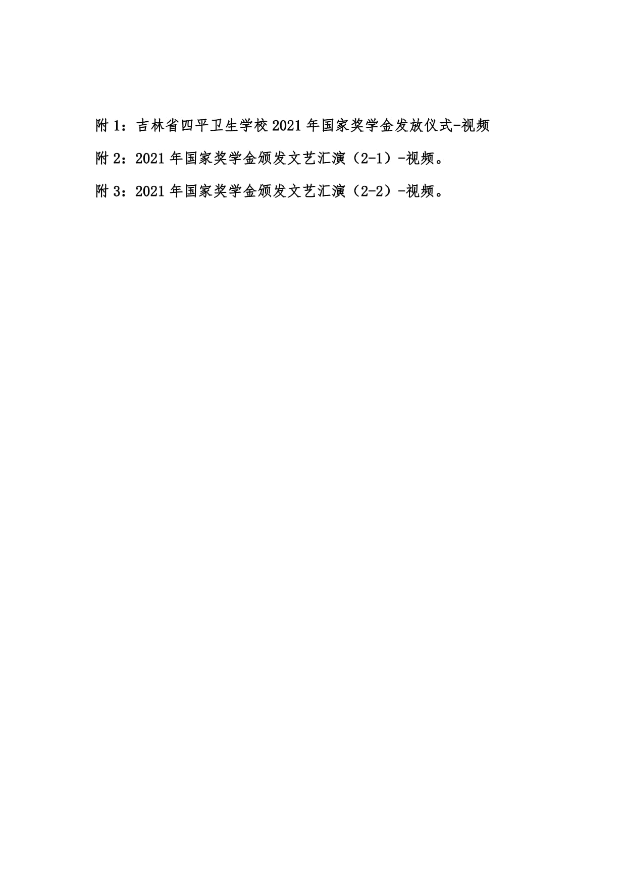 2021年國(guó)家獎(jiǎng)學(xué)金頒發(fā)儀式+入學(xué)校網(wǎng)站和公眾號(hào)_10.jpg