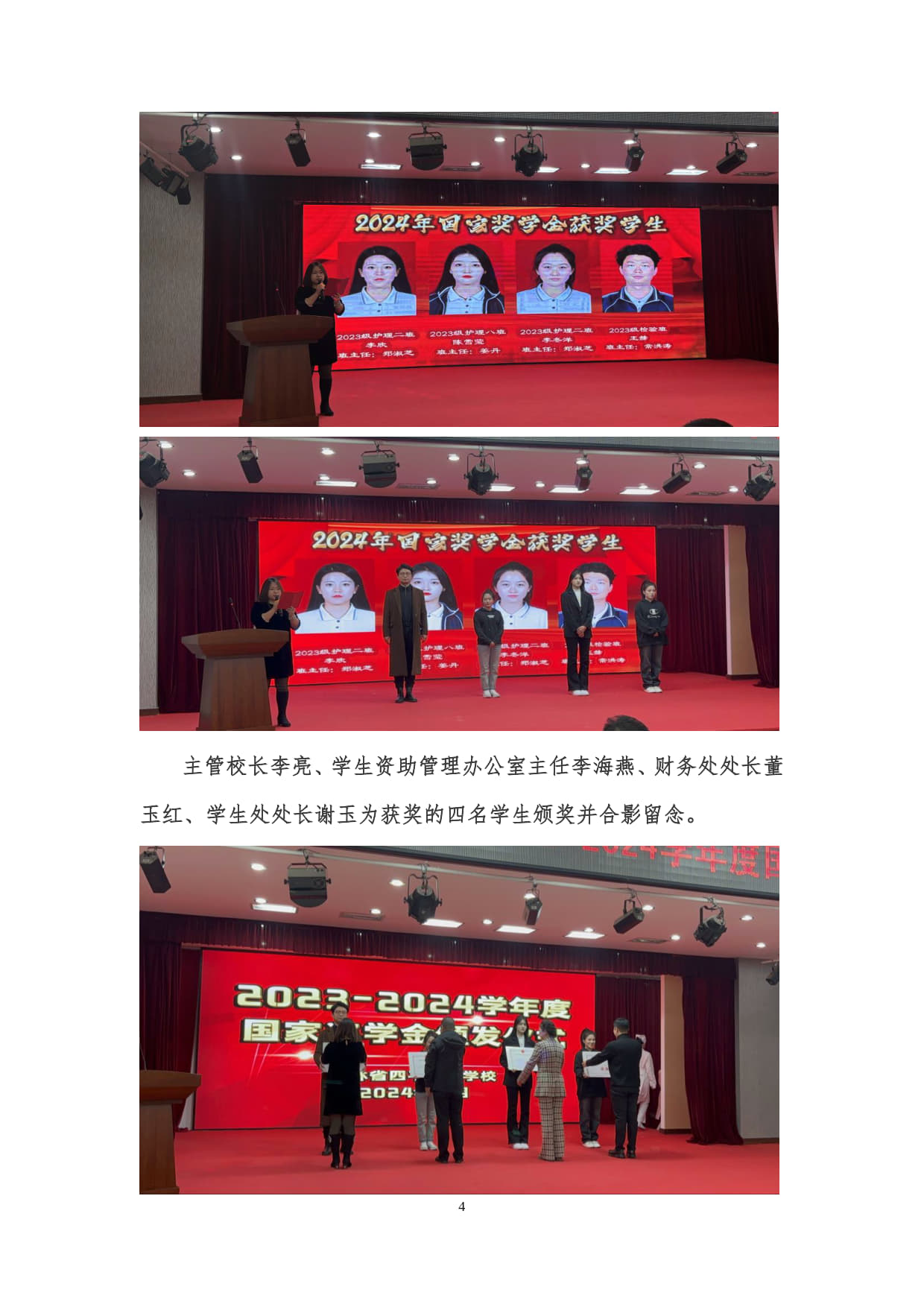 2023-2024學(xué)年度國家獎(jiǎng)學(xué)金頒獎(jiǎng)儀式+入學(xué)校網(wǎng)站和公眾號(3)(1)_04.jpg