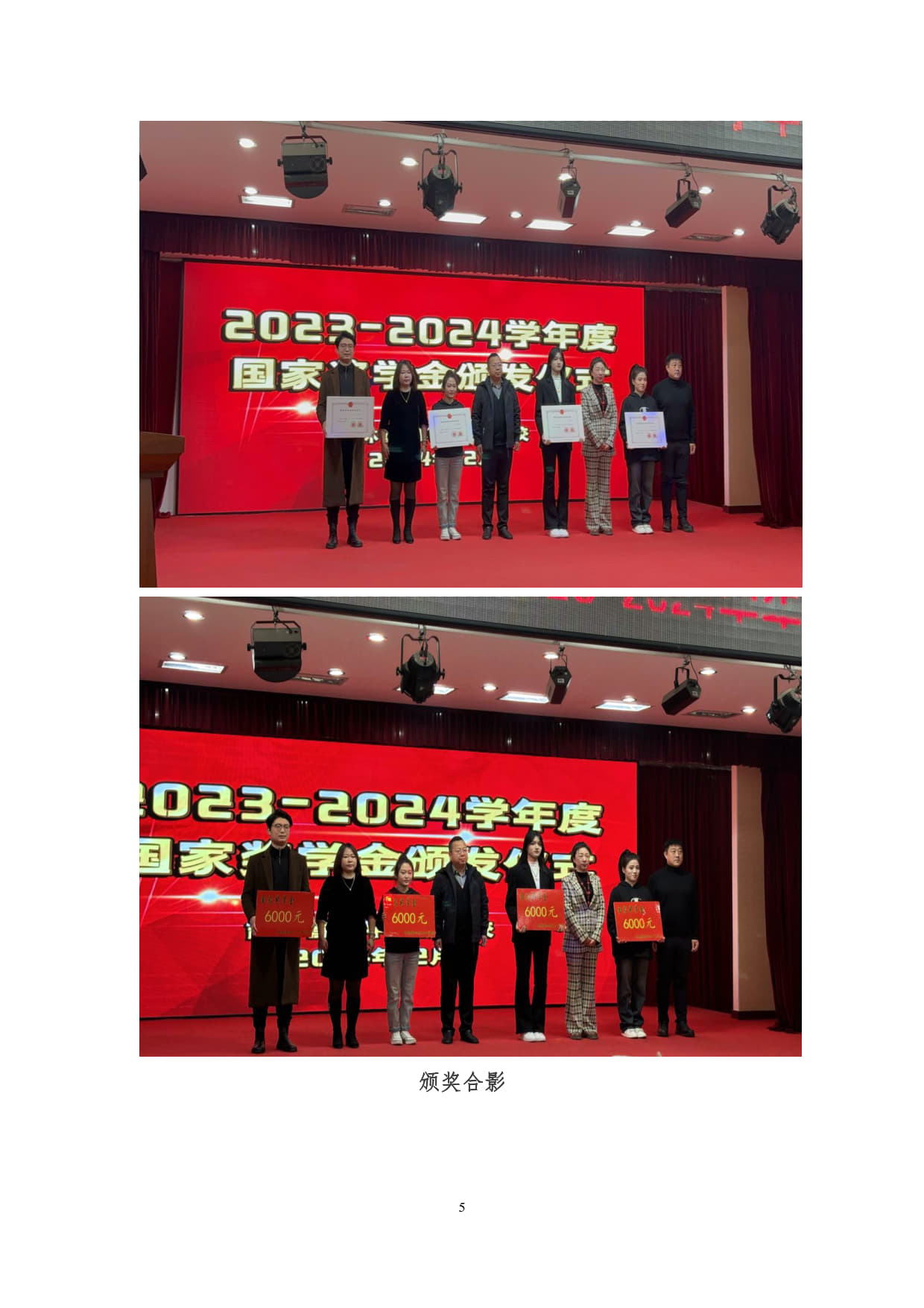2023-2024學(xué)年度國家獎(jiǎng)學(xué)金頒獎(jiǎng)儀式+入學(xué)校網(wǎng)站和公眾號(3)(1)_05.jpg