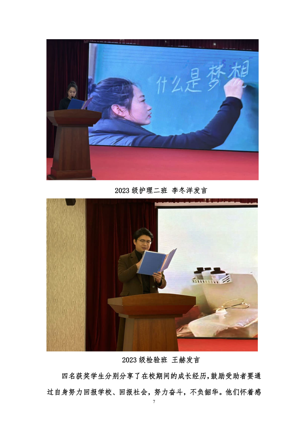 2023-2024學(xué)年度國家獎(jiǎng)學(xué)金頒獎(jiǎng)儀式+入學(xué)校網(wǎng)站和公眾號(3)(1)_07.jpg