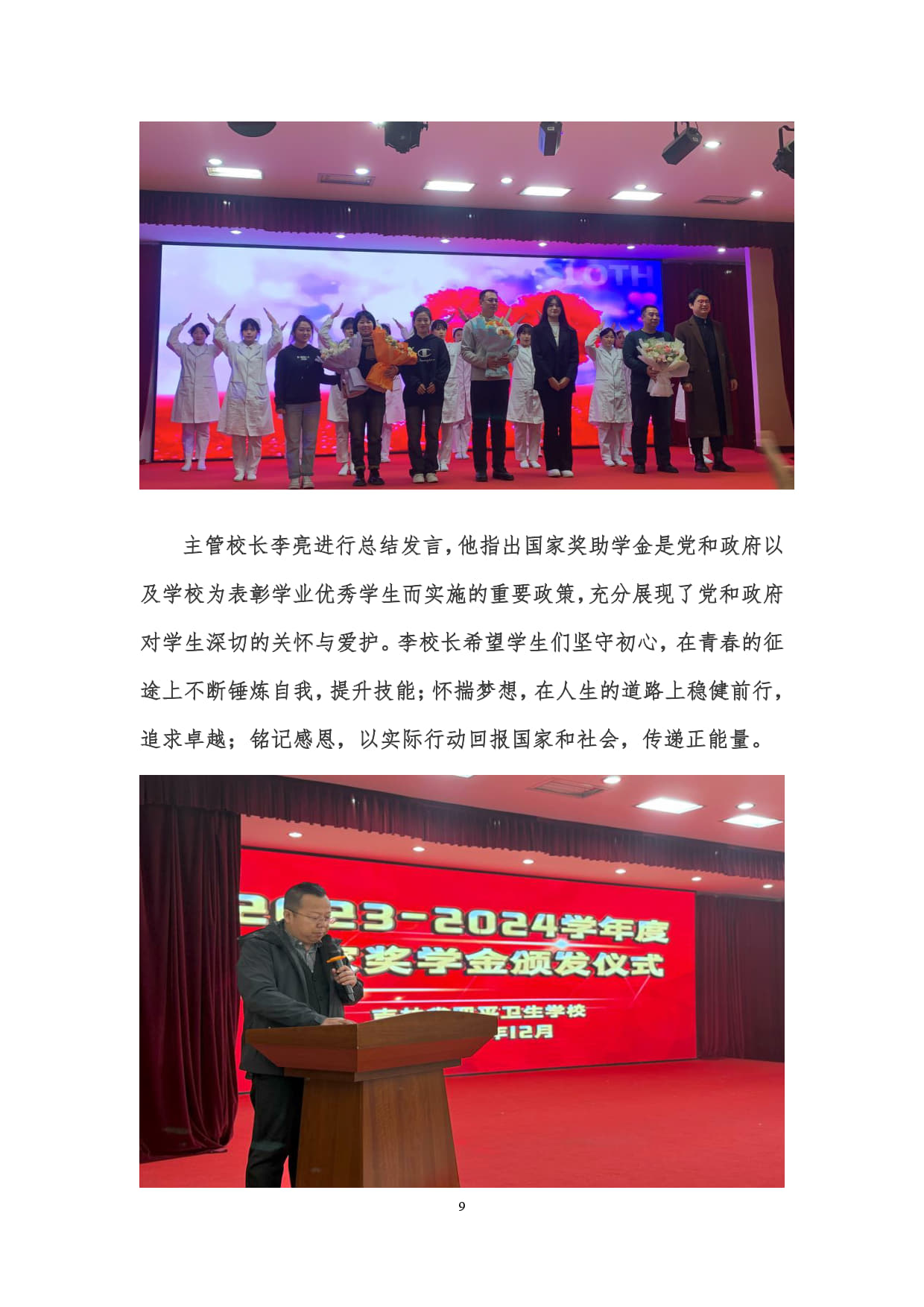 2023-2024學(xué)年度國家獎(jiǎng)學(xué)金頒獎(jiǎng)儀式+入學(xué)校網(wǎng)站和公眾號(3)(1)_09.jpg