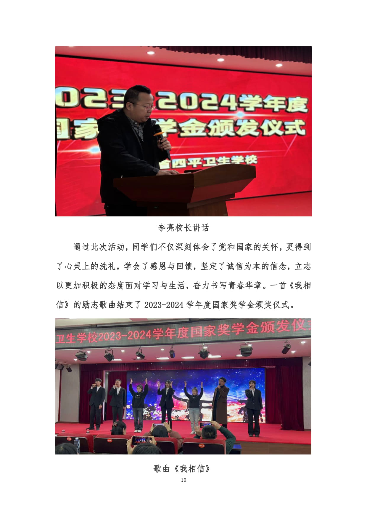 2023-2024學(xué)年度國家獎(jiǎng)學(xué)金頒獎(jiǎng)儀式+入學(xué)校網(wǎng)站和公眾號(3)(1)_10.jpg