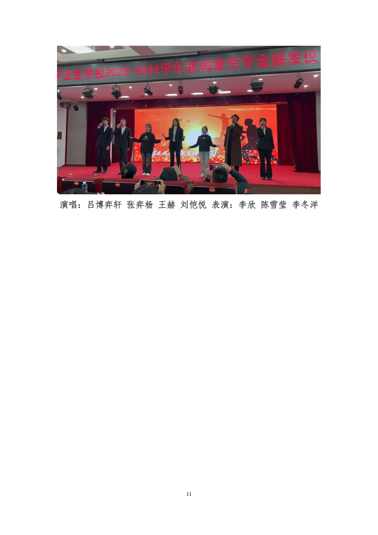 2023-2024學(xué)年度國家獎(jiǎng)學(xué)金頒獎(jiǎng)儀式+入學(xué)校網(wǎng)站和公眾號(3)(1)_11.jpg